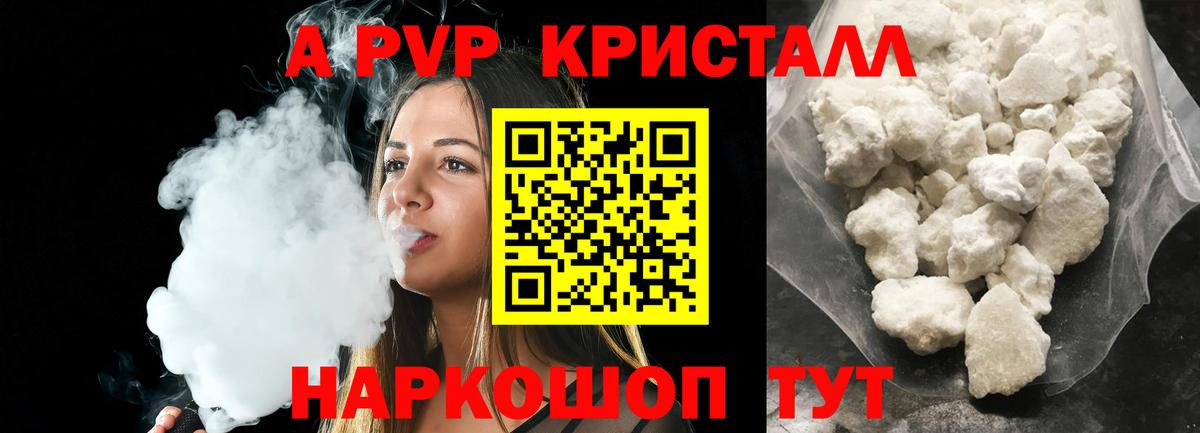 A PVP кристаллы  Вход с VPN  закладки  Донской 
