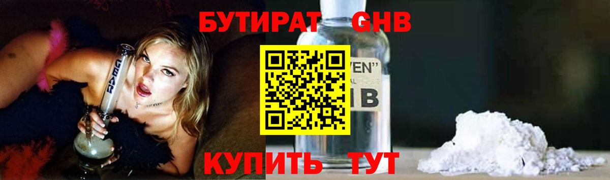 Бутират Butirat Донской