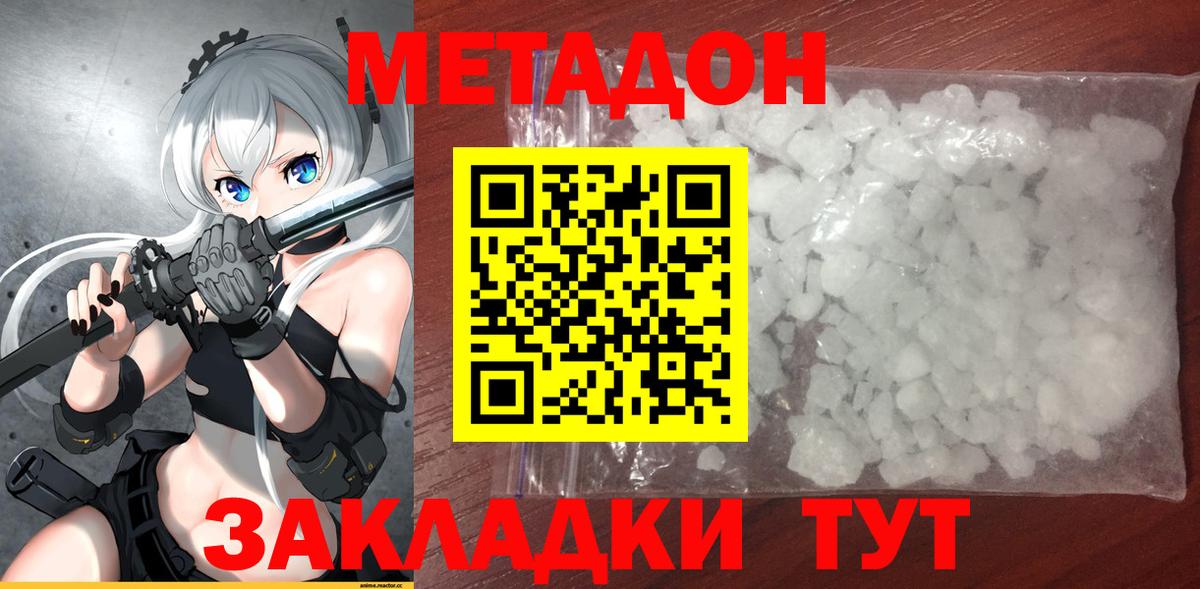 Метадон methadone  мориарти формула  Метадон белоснежный  Донской  Вход с VPN 